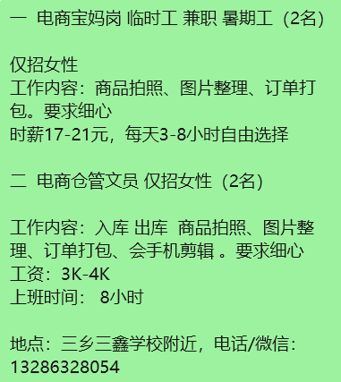三乡招聘 