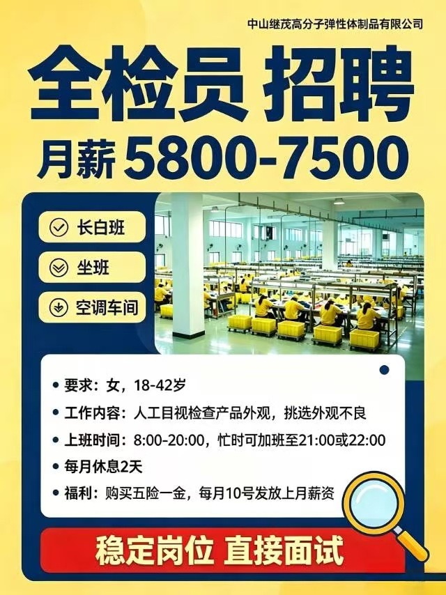 三乡招聘 