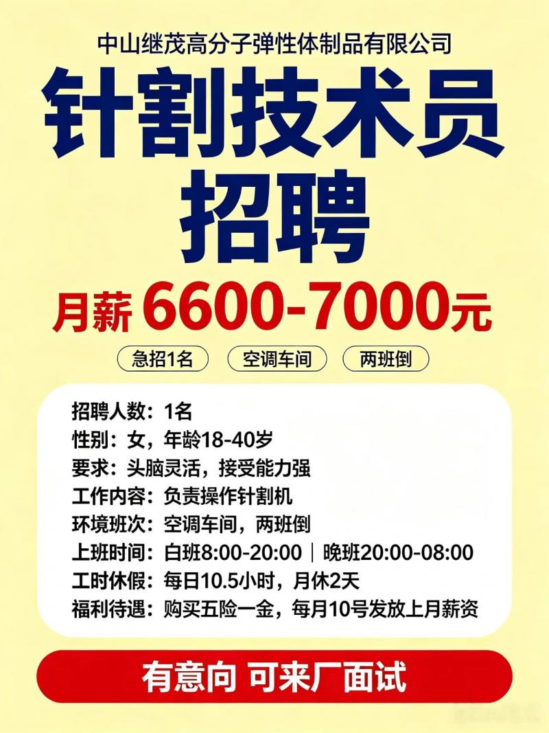 三乡招聘 