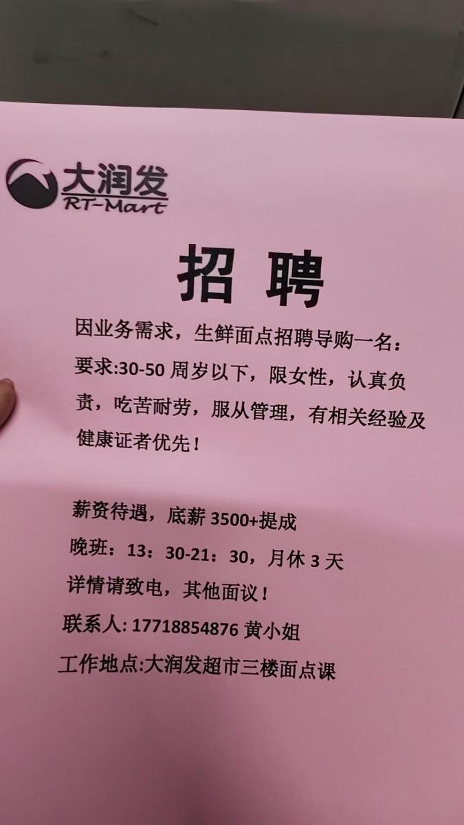 三乡招聘 