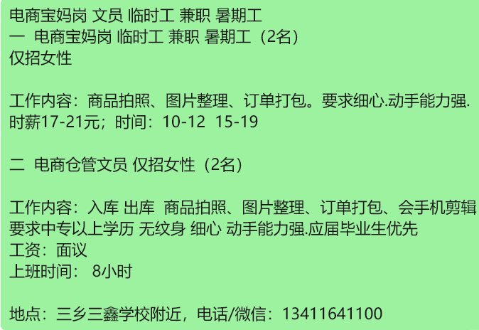 三乡招聘 