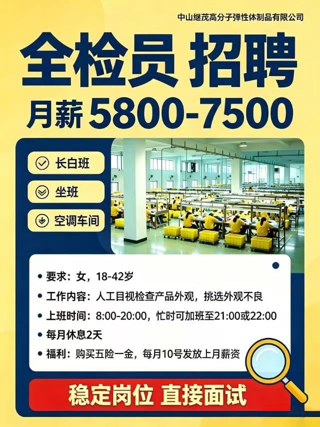 三乡招聘 