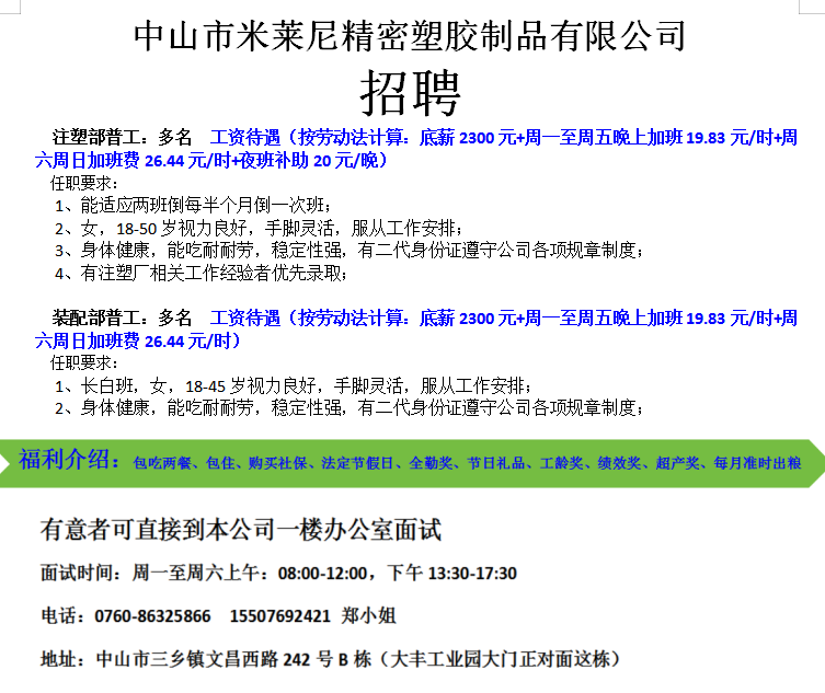 三乡招聘 