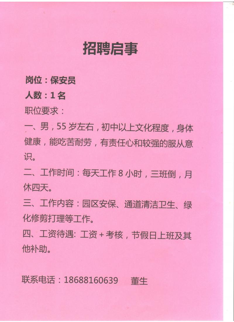 三乡招聘 