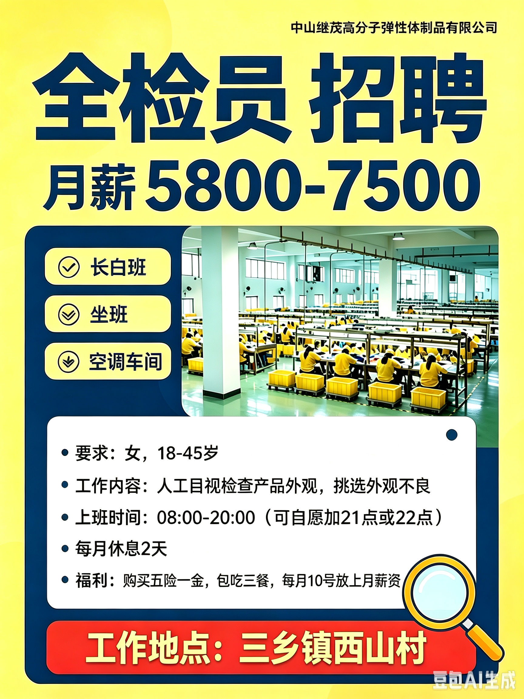 三乡招聘 