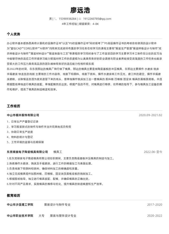 三乡求职 