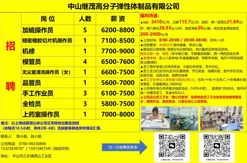 三乡招聘 