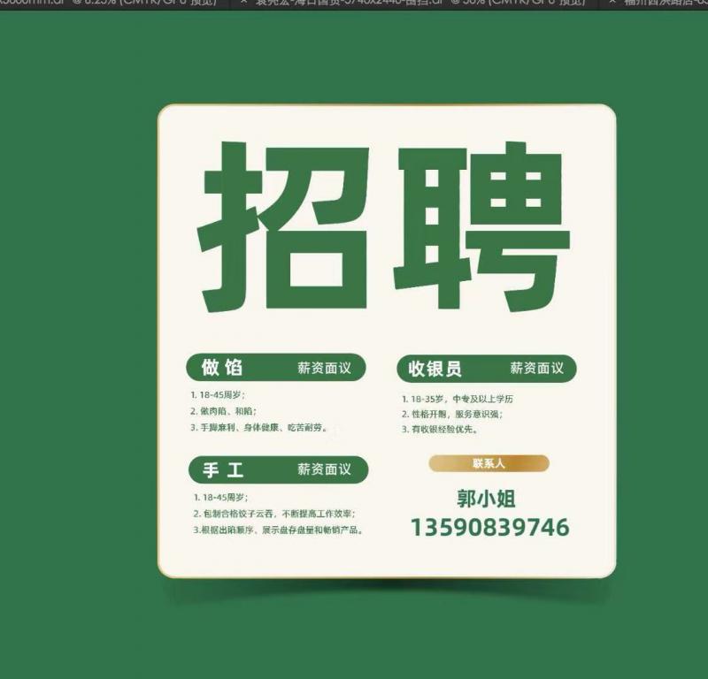 三乡招聘 