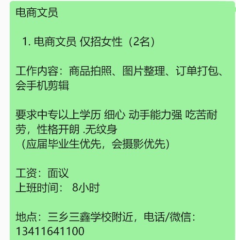 三乡招聘 