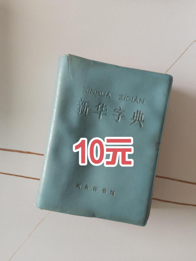 闲置出售 