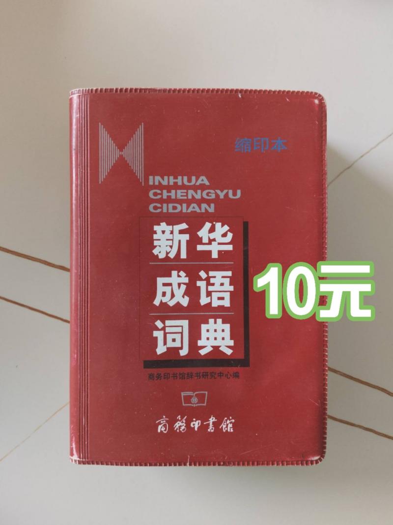 闲置出售 