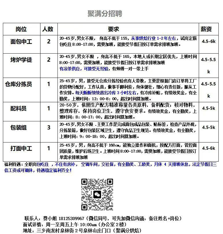 三乡招聘 