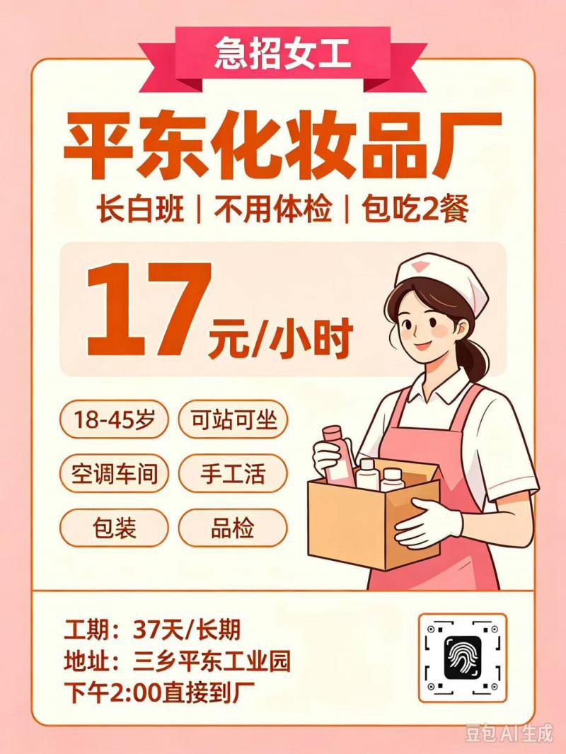 三乡招聘 