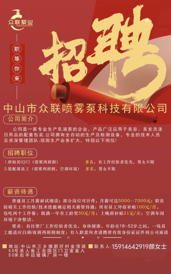 三乡招聘 