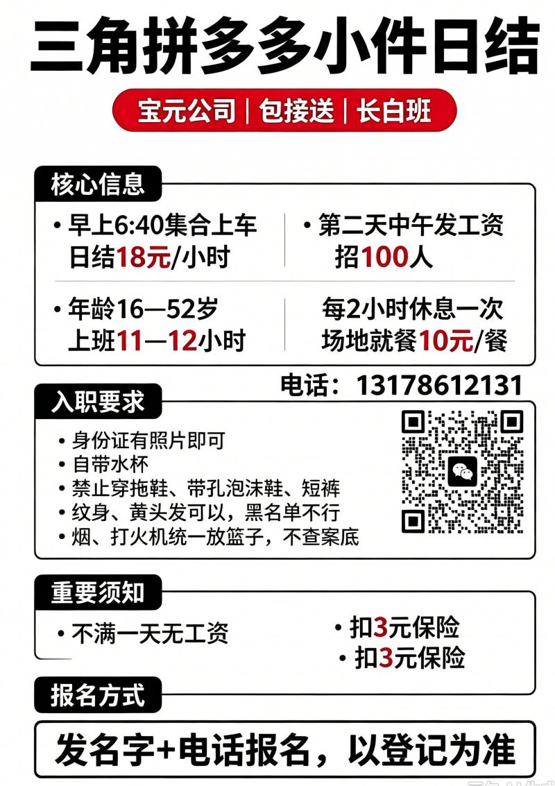 三乡招聘 