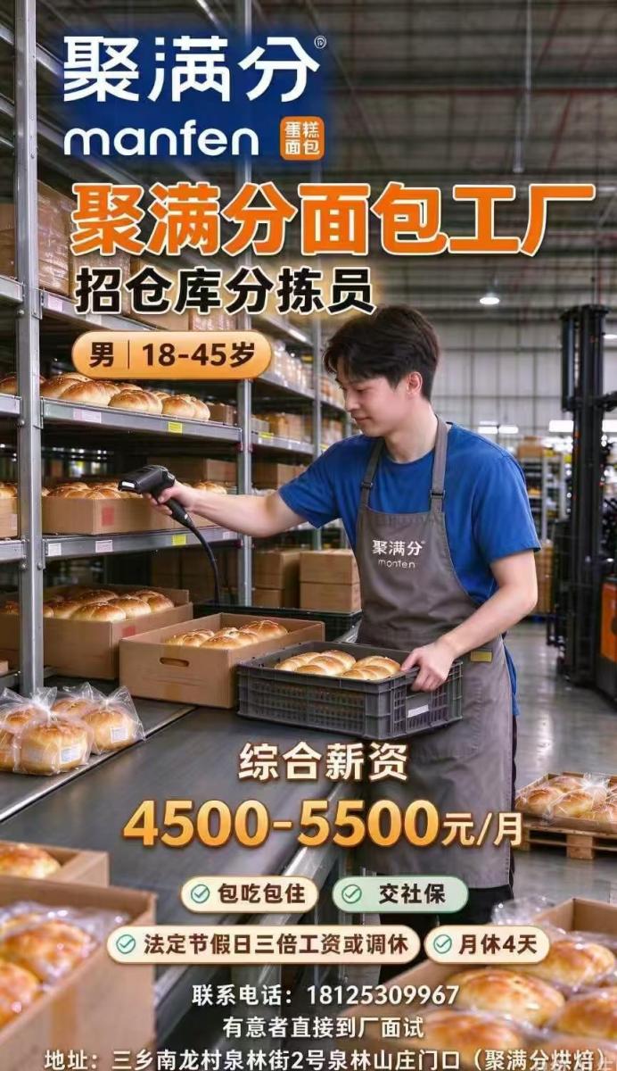 三乡招聘 