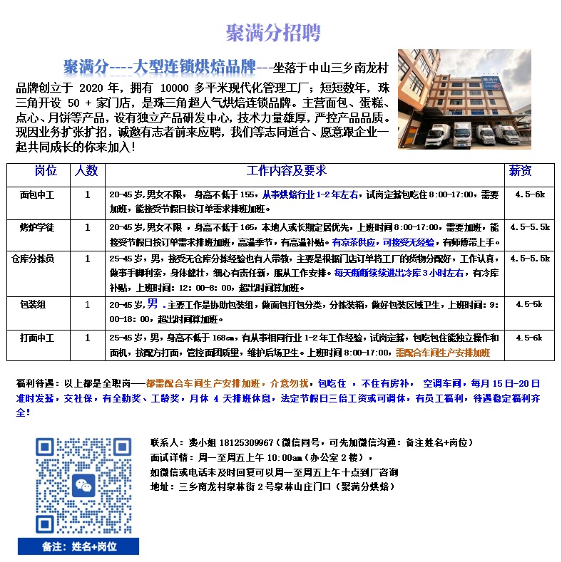 三乡招聘 
