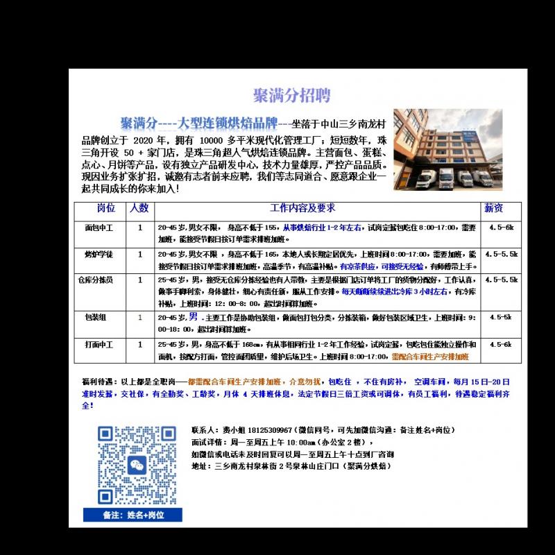 三乡招聘 