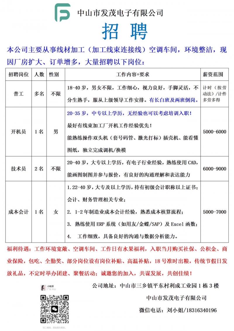 三乡招聘 