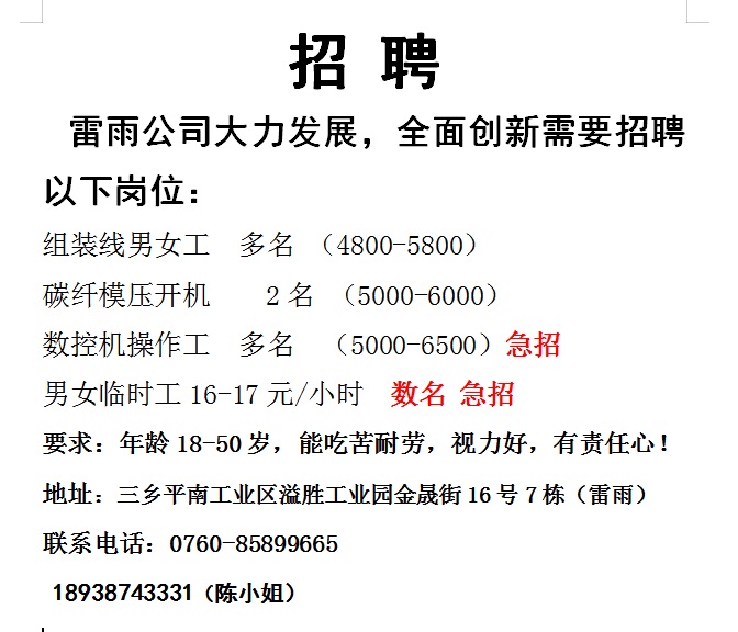 三乡招聘 